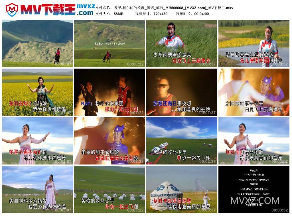 香子-科尔沁的浪漫_国语_流行_MB506008